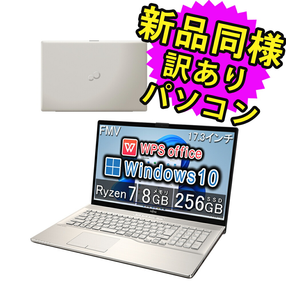 楽天市場】富士通 ノートパソコン Office付き 新品 同様 Windows10 15.6インチ SSD 512GB 8GBメモリ Ryzen 7  HD DVD-RW Webカメラ WPS Office搭載 FMV FUJITSU LIFEBOOK AH51/E3 FMVA51E3WN 訳あり :  PC 家電 PC周辺機器 PREMIUM STAGE