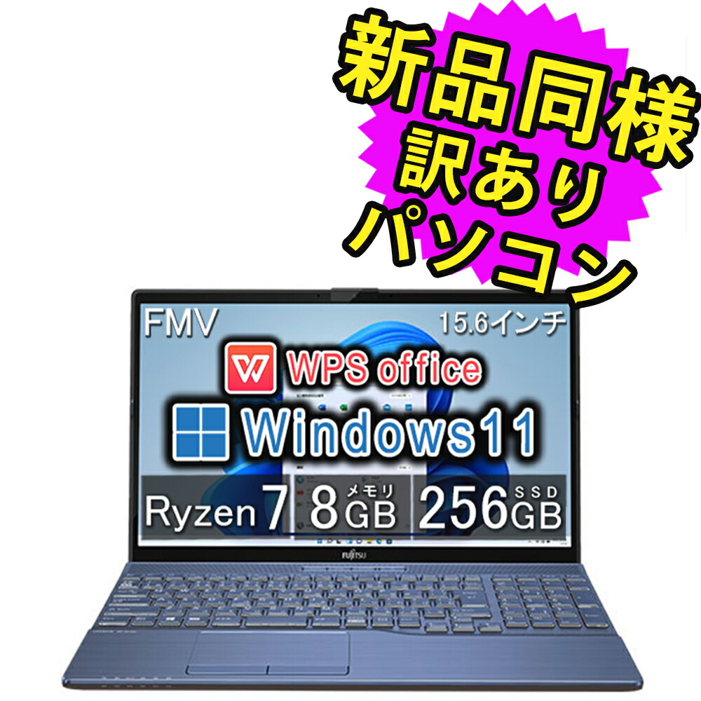 楽天市場】富士通 ノートパソコン Office付き 新品 同様 Windows11 15.6インチ SSD 512GB 8GBメモリ Core i7  フルHD Blu-ray Webカメラ FMV FUJITSU LIFEBOOK AH53/G2 FMVA53G2BE 訳あり アウトレット : PC  家電 PC周辺機器 PREMIUM STAGE