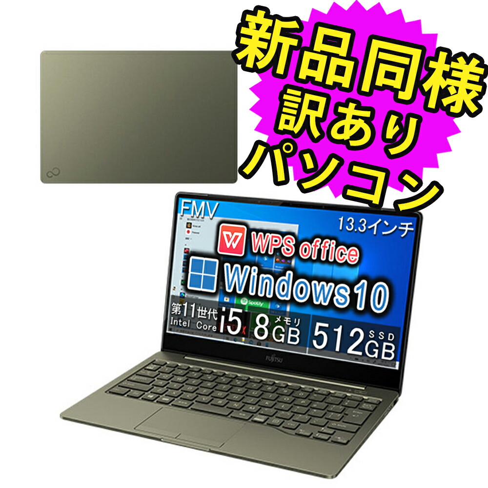 楽天市場】富士通 ノートパソコン Office付き 新品 同様 Windows11 14インチ SSD 256GB 8GBメモリ Ryzen 5  フルHD FMV FUJITSU LIFEBOOK MH55/F3 FMVM55F3B 訳あり : PC 家電 PC周辺機器 PREMIUM STAGE