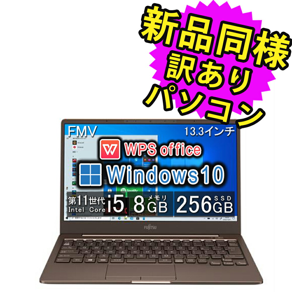 楽天市場】富士通 ノートパソコン Office付き 新品 同様 Windows10 13.3インチ SSD 256GB 8GBメモリ Core i7  軽量 フルHD Webカメラ タッチパネル FMV FUJITSU LIFEBOOK UH09/E3 FMVU9E3RD1 訳あり アウトレット :  PC 家電 PC周辺機器 PREMIUM STAGE