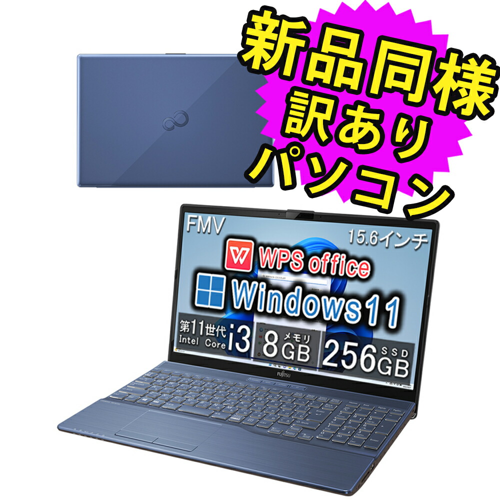 楽天市場】富士通 ノートパソコン Office付き 新品 同様 Windows11 15.6インチ Core i5 SSD 512GB メモリ8GB  HD Webカメラ FMV LIFEBOOK A5511/LX FMVA97012P 訳あり アウトレット : PC 家電 PC周辺機器  PREMIUM STAGE