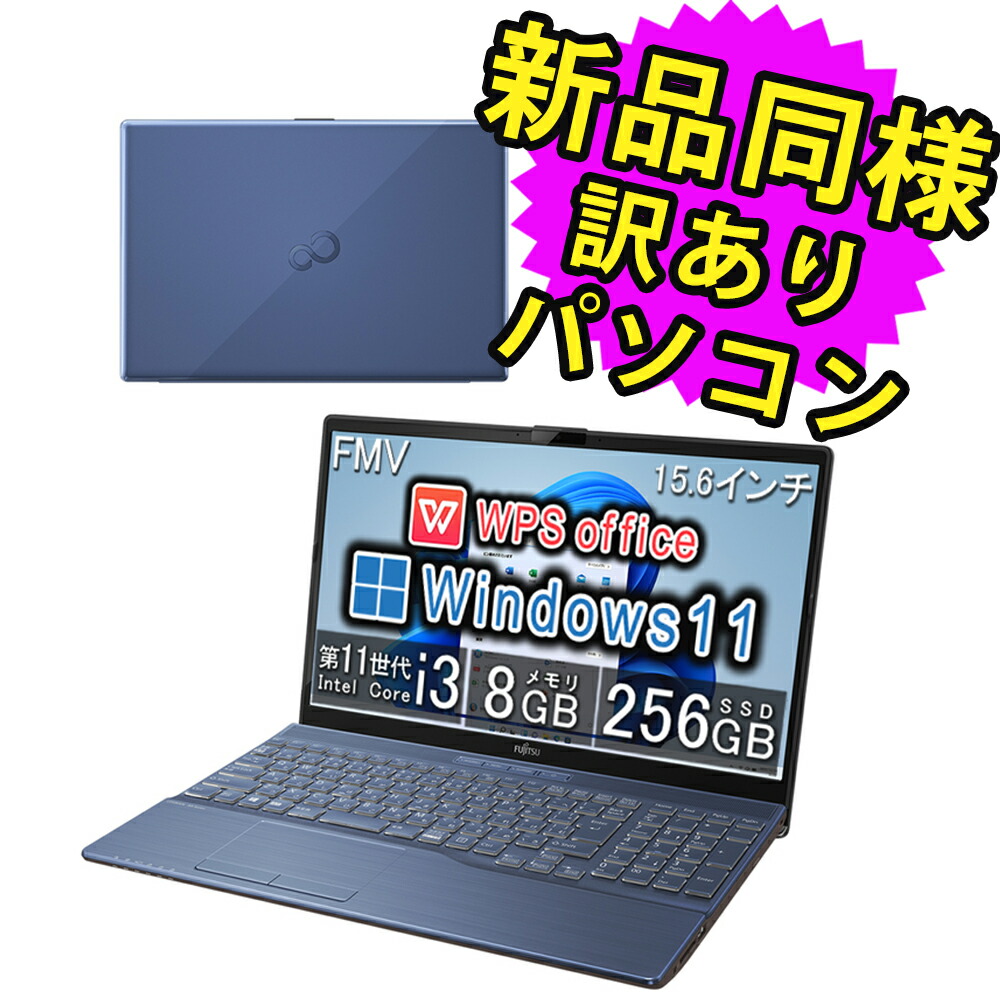 楽天市場】富士通 ノートパソコン 新品 同様 Windows11 15.6インチ SSD 512GB 8GBメモリ Ryzen 7 フルHD  DVD-RW Webカメラ FMV FUJITSU LIFEBOOK AH50/G2 FMVA50G2L 訳あり アウトレット : PC 家電  PC周辺機器 PREMIUM STAGE