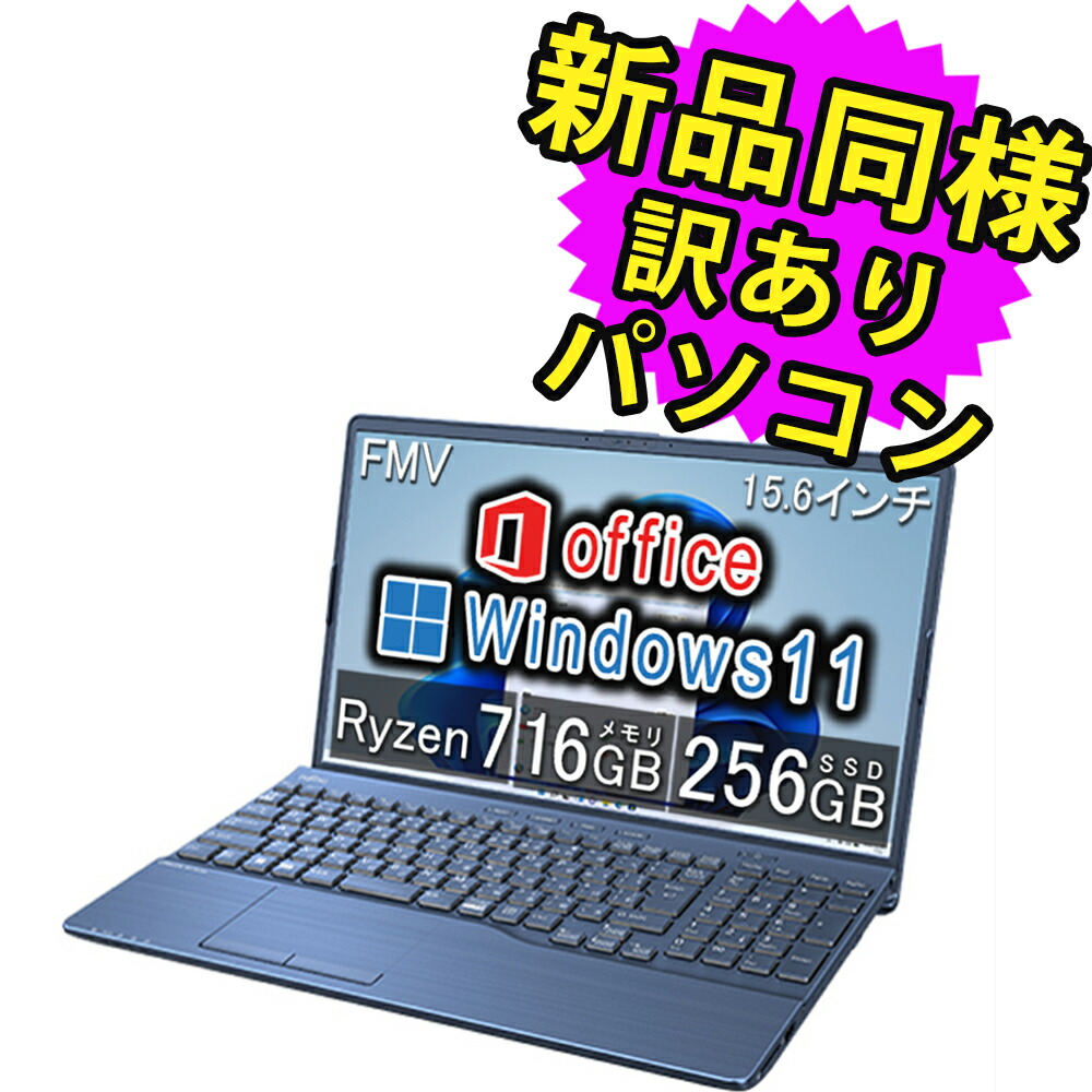 楽天市場】富士通 ノートパソコン Office付き 新品 同様 Windows10 13.3インチ SSD 256GB 16GBメモリ Core i7  軽量 フルHD Webカメラ FMV FUJITSU LIFEBOOK UH08/E3 FMVU8E3WD2 訳あり アウトレット : PC 家電 PC周辺機器  PREMIUM STAGE