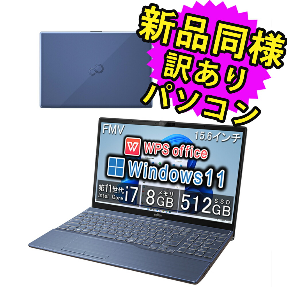 楽天市場】富士通 ノートパソコン Office付き 新品 同様 Windows11 15.6インチ SSD 512GB 8GBメモリ Core i7  フルHD Blu-ray Webカメラ FMV FUJITSU LIFEBOOK AH53/G2 FMVA53G2L 訳あり アウトレット : PC  家電 PC周辺機器 PREMIUM STAGE