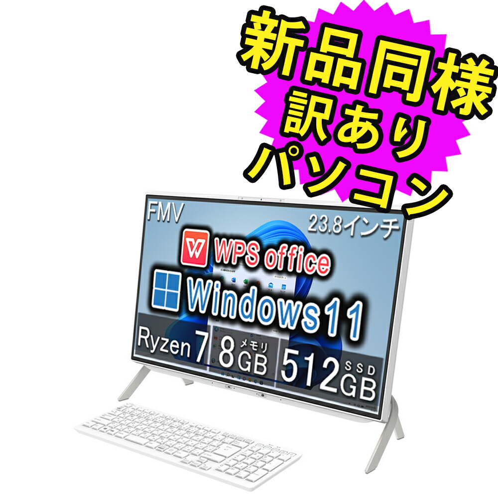 【楽天市場】富士通 デスクトップパソコン Office付き 新品 同様 Windows11 27インチ SSD 512GB 16GBメモリ Core  i7 WQHD DVD-RW FMV FUJITSU ESPRIMO WF2/H2 FMVFH02001 訳あり アウトレット : PC 家電 PC周辺機器  PREMIUM STAGE