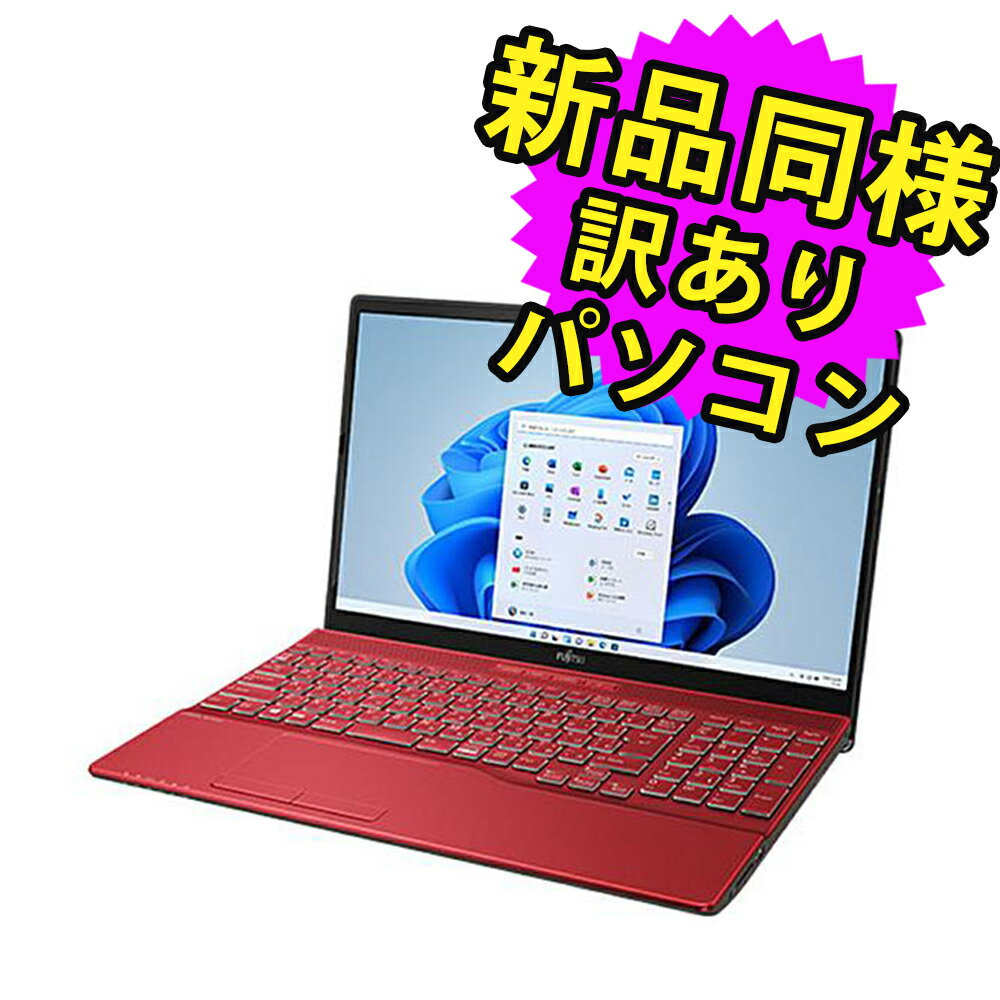 楽天市場】富士通 ノートパソコン Office付き 新品 同様 Windows11 15.6インチ SSD 256GB 4GBメモリ Celeron  HD DVD-RW WPS Office搭載 FMV FUJITSU LIFEBOOK 3315/G FMV3315GB 訳あり : PC 家電  PC周辺機器 PREMIUM STAGE