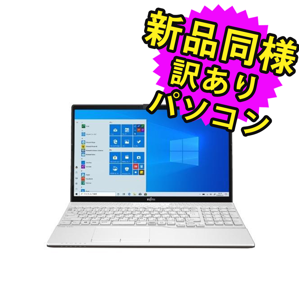 楽天市場】富士通 ノートパソコン Office付き 新品 同様 Windows10 