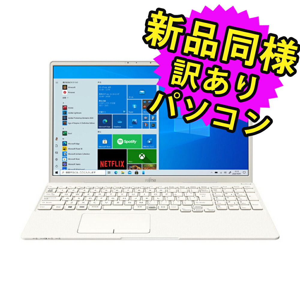 楽天市場】富士通 ノートパソコン Office付き 新品 同様 Windows11 15.6インチ SSD 1TB 16GBメモリ Core i7  フルHD Blu-ray Webカメラ WPS Office搭載 FMV FUJITSU LIFEBOOK AH58/F3 FMVA58F3LN  訳あり アウトレット : PC 家電 PC周辺機器 PREMIUM STAGE