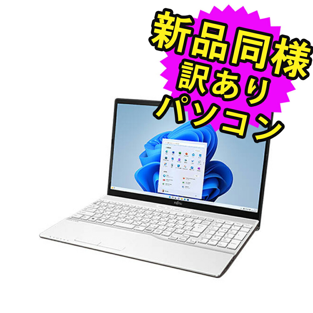 楽天市場】富士通 ノートパソコン Office付き 新品 同様 Windows11 15.6インチ SSD 512GB 16GBメモリ Core i7  フルHD DVD-RW FMV FUJITSU LIFEBOOK AH500/H FMVA500HW 訳あり アウトレット : PC 家電  PC周辺機器 PREMIUM STAGE