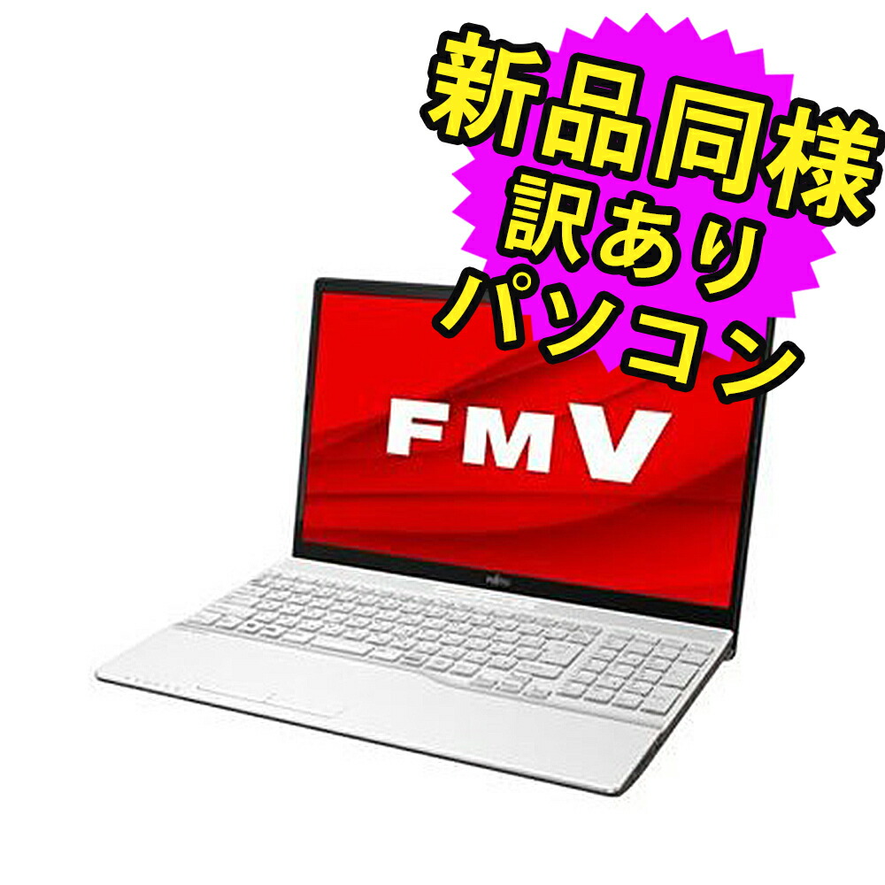 楽天市場】富士通 ノートパソコン Office付き 整備済み品(マウス・MNL