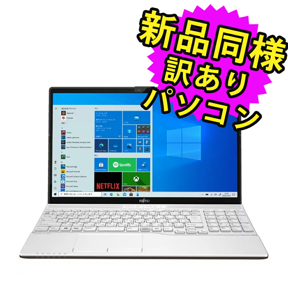 楽天市場】富士通 ノートパソコン Office付き 新品 同様 Windows11 