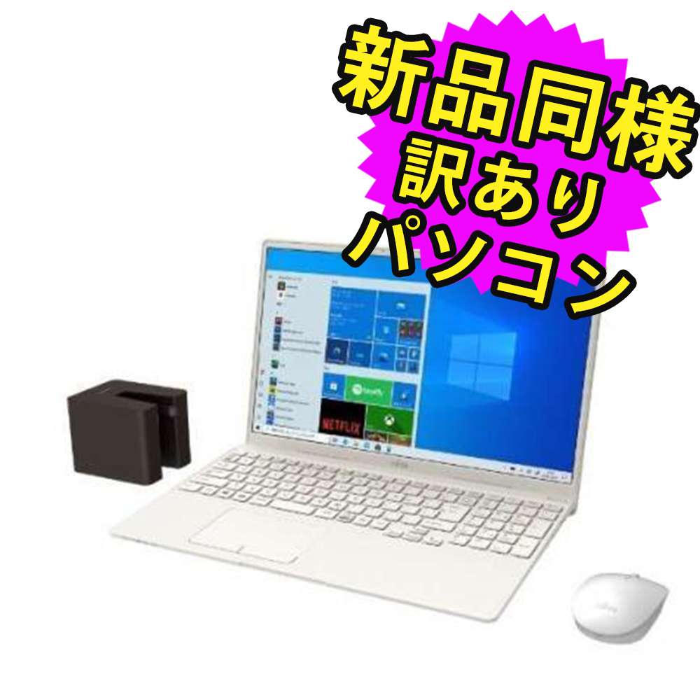 楽天市場】富士通 ノートパソコン Office付き 新品 同様 Windows11 