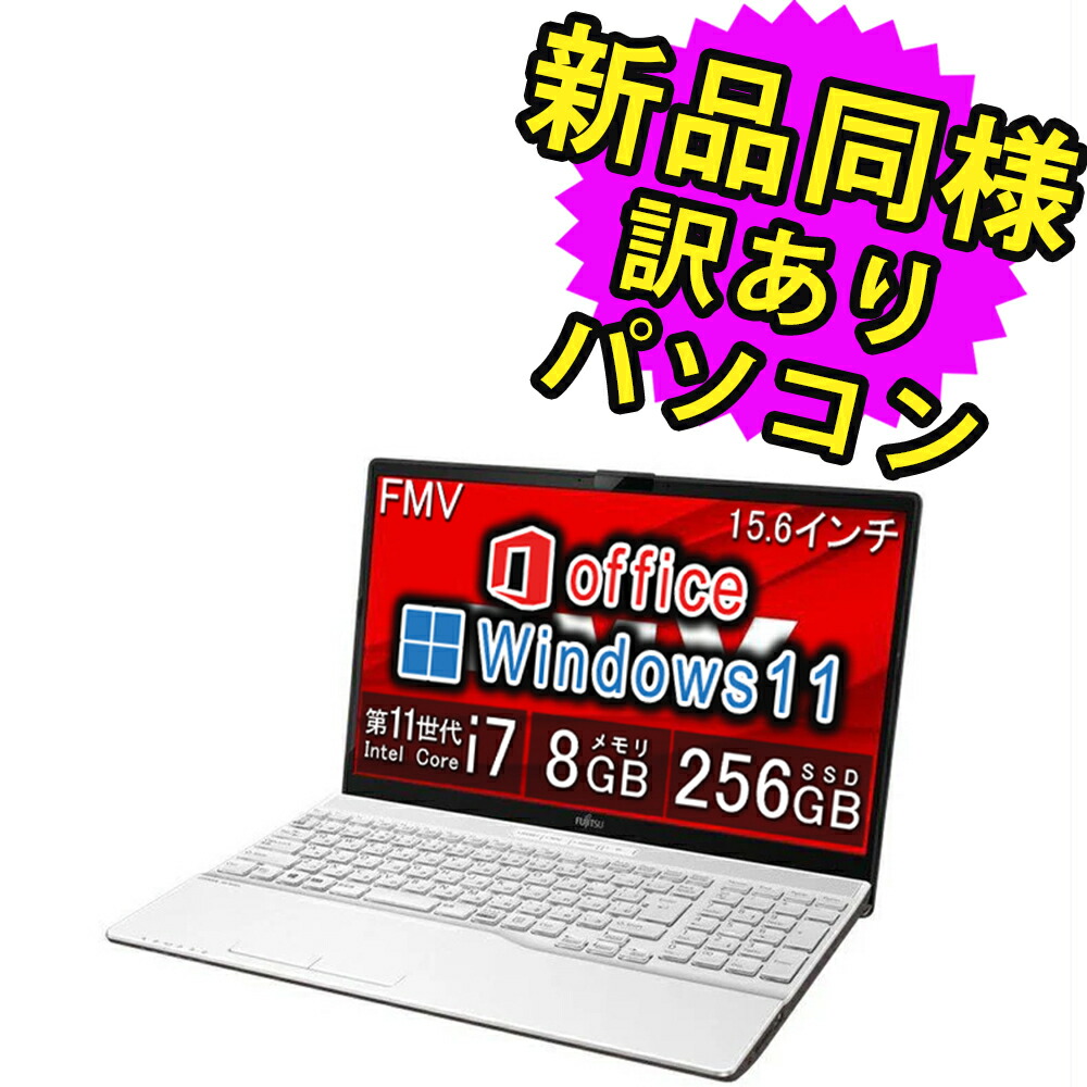 【楽天市場】富士通 ノートパソコン Office付き 新品 同様 Windows11 15.6インチ SSD 512GB 16GBメモリ Core i7  フルHD DVD-RW FMV FUJITSU LIFEBOOK AH500/H FMVA500HW 訳あり アウトレット : PC 家電  PC周辺機器 PREMIUM STAGE