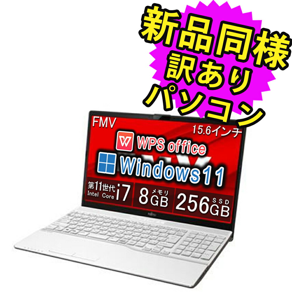 【楽天市場】富士通 ノートパソコン Office付き 新品 同様 Windows11 15.6インチ SSD 256GB 8GBメモリ Core i7  フルHD DVD-RW Webカメラ FMV FUJITSU LIFEBOOK AH50/G FMVA500GW 訳あり アウトレット : PC 家電  PC周辺機器 PREMIUM STAGE