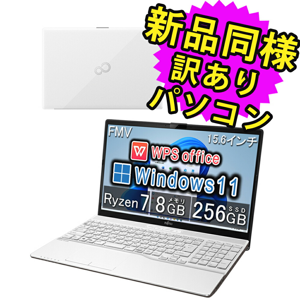 楽天市場】富士通 ノートパソコン Office付き 新品 同様 Windows11 15.6インチ SSD 256GB 8GBメモリ Core i7  フルHD DVD-RW Webカメラ FMV FUJITSU LIFEBOOK AH50/G FMVA500GW 訳あり アウトレット : PC 家電  PC周辺機器 PREMIUM STAGE