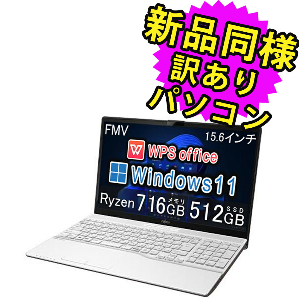 楽天市場】富士通 ノートパソコン Office付き 新品 同様 Windows11 15.6インチ SSD 256GB 8GBメモリ Core i7  フルHD DVD-RW Webカメラ FMV FUJITSU LIFEBOOK AH50/G FMVA500GW 訳あり アウトレット : PC 家電  PC周辺機器 PREMIUM STAGE