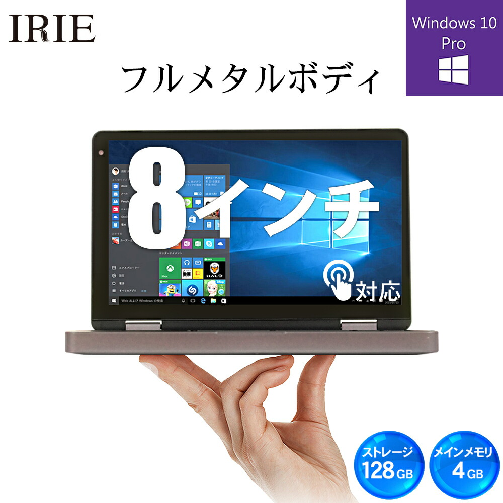 楽天市場 期間限定特価 ノートパソコン 新品 軽量 8インチ Windows10 2in1 タブレット 本体 タッチパネル ポケットpc モバイルノートpc コンバーチブル Pentium 128gb メモリ4gb Mal Fwtvpcm1 Webカメラ搭載 Zoom対応 ｐｒｅｍｉｕｍ ｓｔａｇｅ