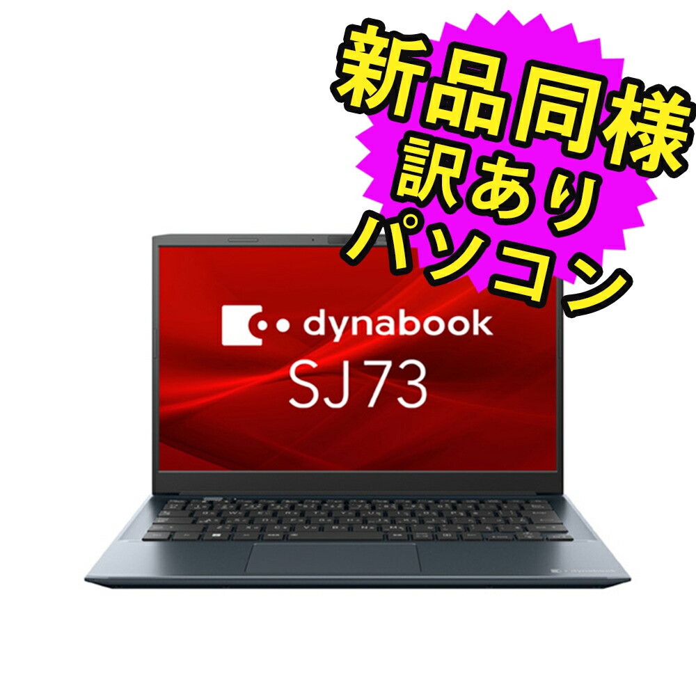 楽天市場】ノートパソコン Office付き 新品 同様 訳あり dynabook B65/HU SSD Core i5 1135G7 DVDマルチ  92万画素 SSD 256GB 8GB メモリ 15.6インチ HD Windows 10 + Windows 11 Microsoft Office  A6BCHUF8LB75 ダイナブック : PC 家電 PC周辺機器