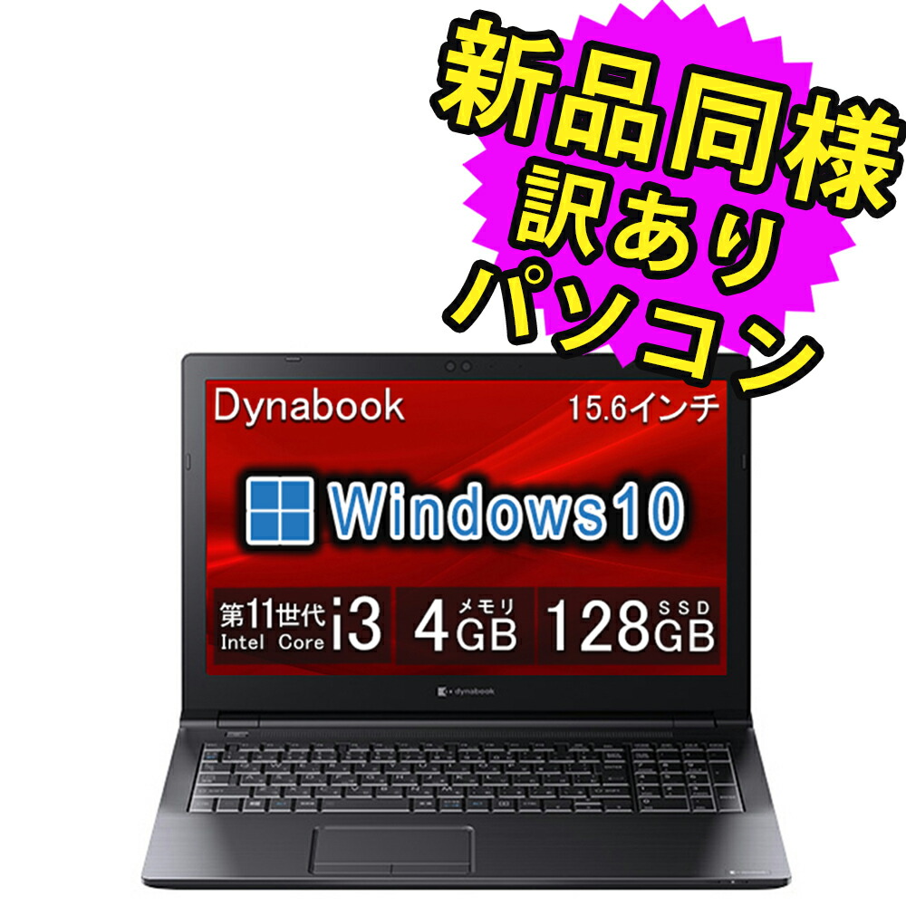 【楽天市場】富士通 ノートパソコン Office付き 新品 同様 15.6インチ Core i3 8GBメモリ SSD 256GB HD DVD-RW  Webカメラ Windows10 Windows11アップデート可 FMV LIFEBOOK A5510/FX FMVA8804XP 訳あり  アウトレット : PC 家電 PC周辺機器 ...