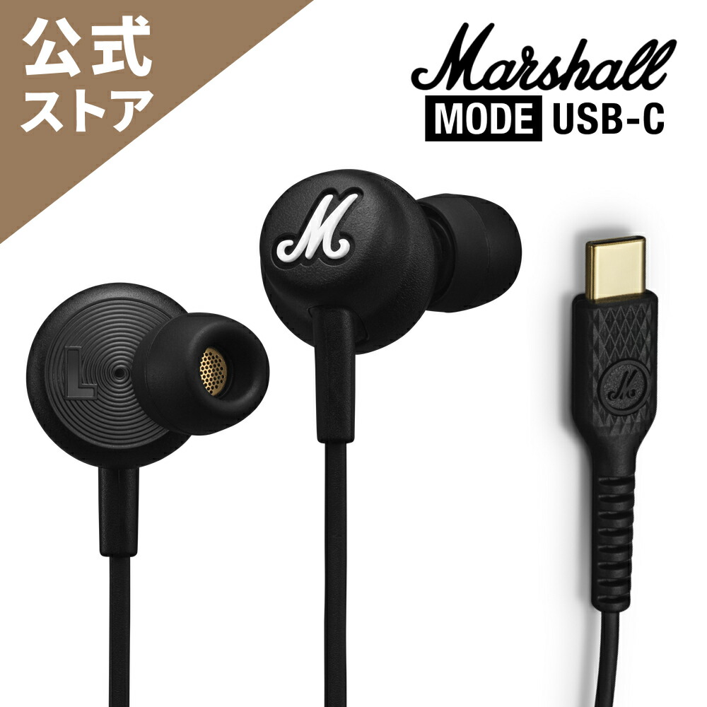 楽天市場】Marshall 公式ストア MODE USB-C ワイヤード イヤホン