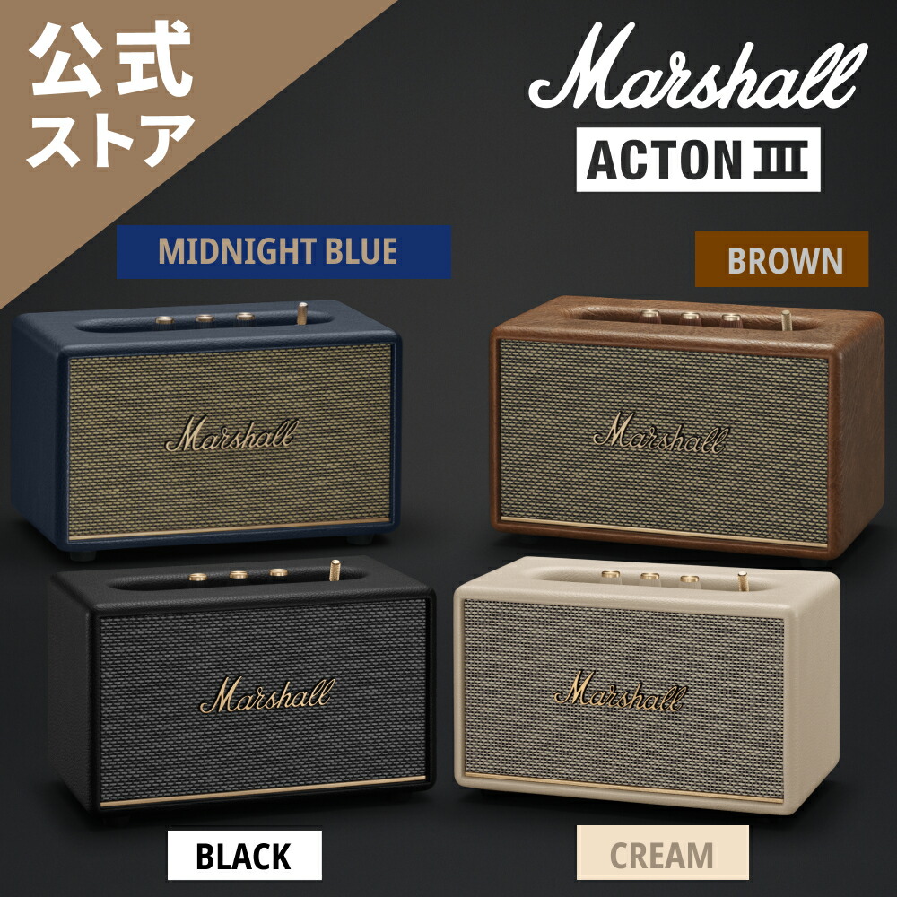 特典付き】Marshall 公式ストアACTON III Bluetooth スピーカー