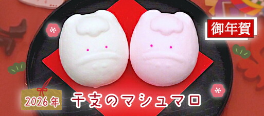 楽天市場】 うさぎのマシュマロ（苺ジャム入り） : マシュマロ キッチン