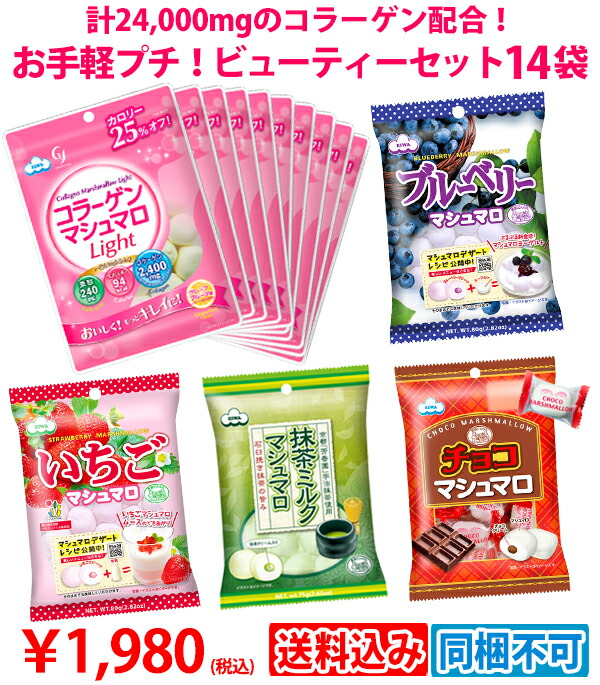 楽天市場 販売期間外商品 コラーゲン入り コラーゲンマシュマロ グレープフルーツ味 エイワ マシュマロランド