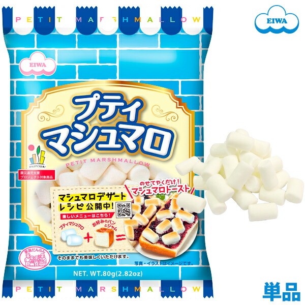 楽天市場 毎月個限定 送料無料 エイワのマシュマロ お試しセット 同梱不可 エイワ マシュマロランド