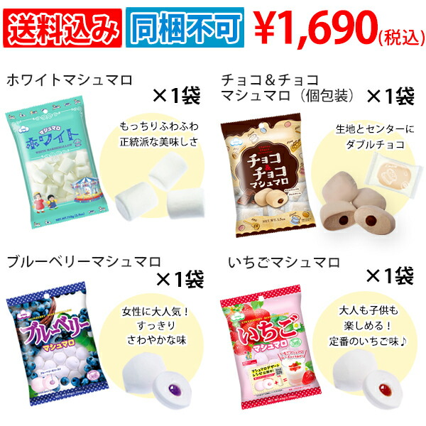 毎月20個限定☆送料無料】エイワのマシュマロ お試しセット☆【同梱