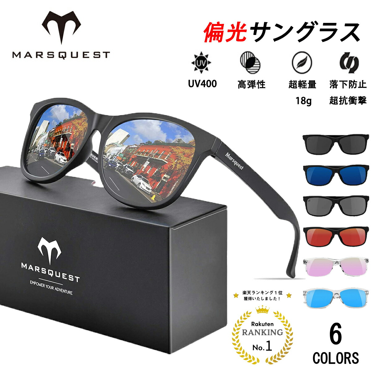 楽天市場 Marsquest サングラス 偏光サングラス 偏光 メンズ レディース ブランド スポーツ Uvカット ウェリントン型 ミラーレンズ Uv400 グレアカット 運転 ドライブ ランニング 釣り 登山 ゴルフ おしゃれ ブルー Marsquest Japan