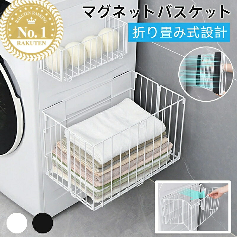 楽天市場】【最大37％OFFで2,287円GET！】楽天1位 洗濯かご 磁石