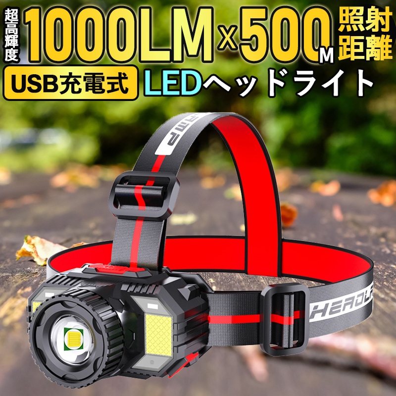 衝撃特価 ヘッドランプ LEDヘッドライト P70 充電式 USB 高輝度 夜釣 登山