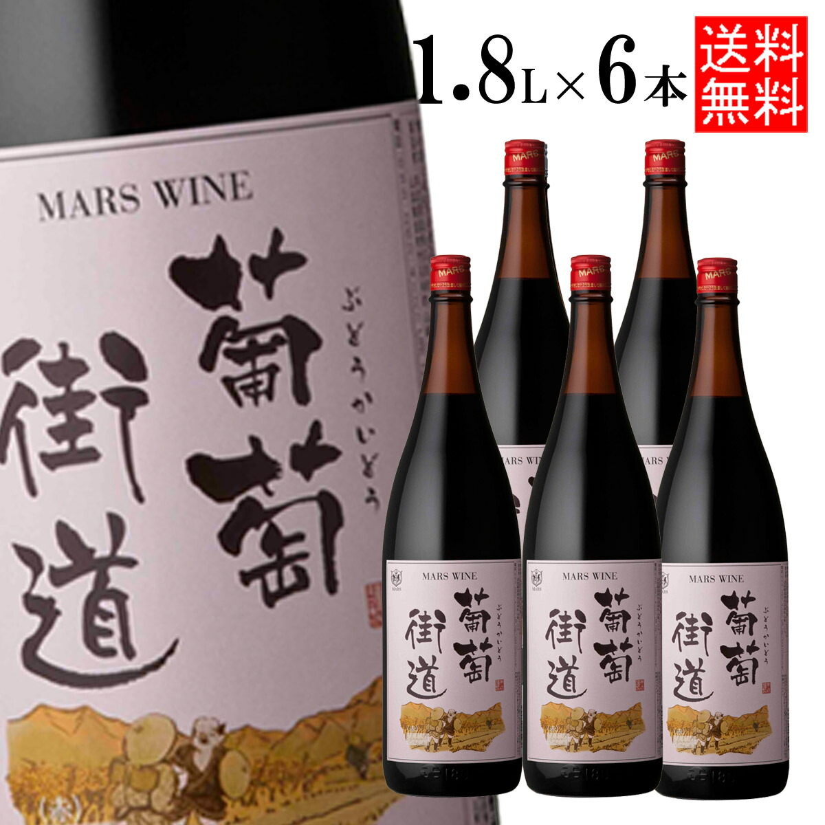 楽天市場】白ワイン マルスワイン ブラン 1800ml 12％ [ 本坊酒造