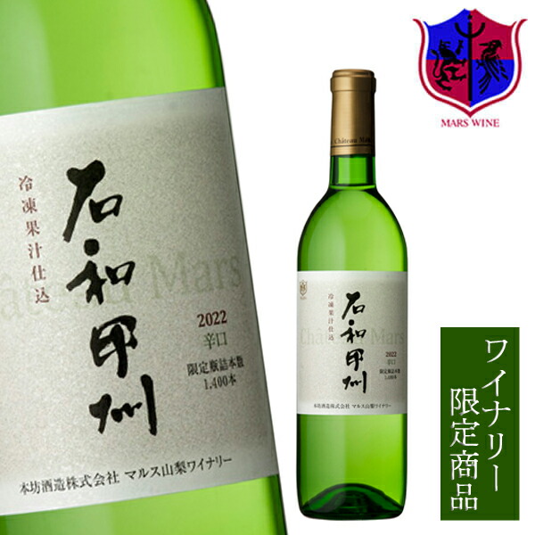 楽天市場】白ワイン 特選ワイン 白 1800ml 12％ [ 本坊酒造 マルス山梨