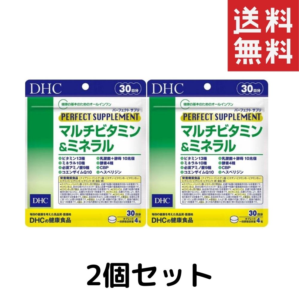 市場 DHC 2個セット ベースサプリ パーフェクトサプリマルチビタミン 30日 ミネラル