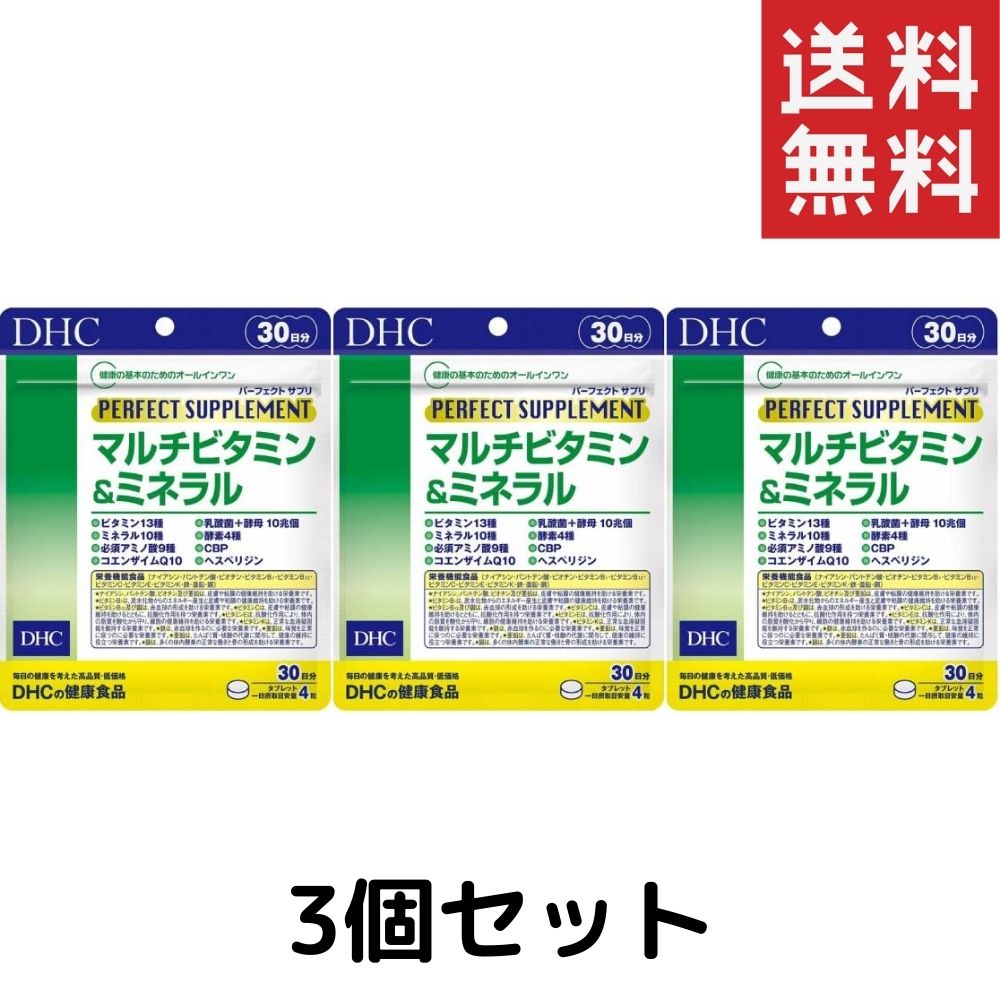 市場 DHC ミネラル 30日 3個セット ベースサプリ パーフェクトサプリマルチビタミン