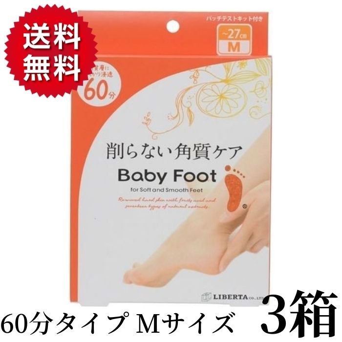市場 リベルタ ベビーフット 60分タイプ イージーパックspt Mサイズ 3箱