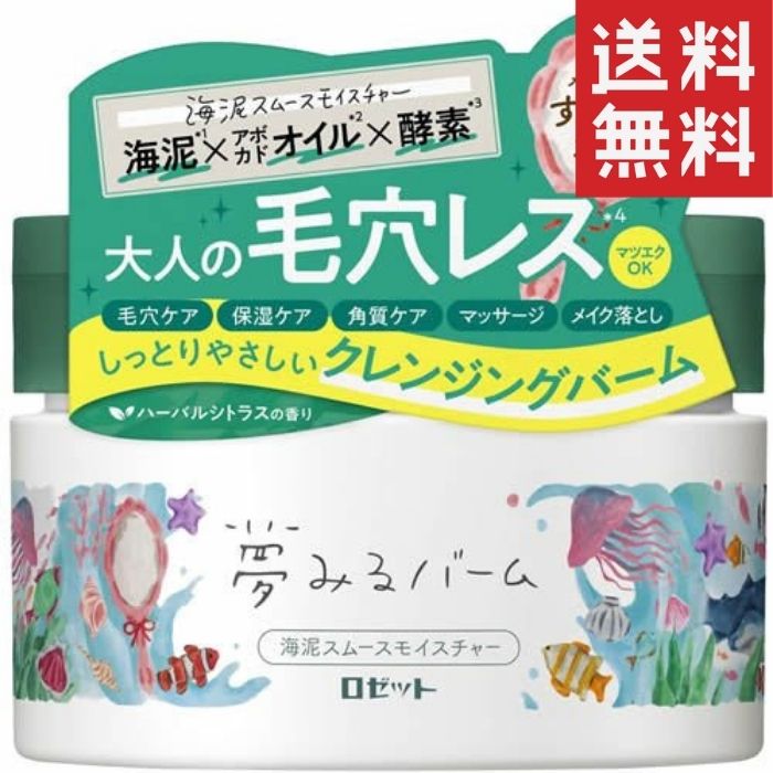 【数量限定】ロゼット 夢見るバーム スプリングモイスチャー 90ｇ×5個セット 夢みるバーム スプリングモイスチャー / ロゼット(クレンジング