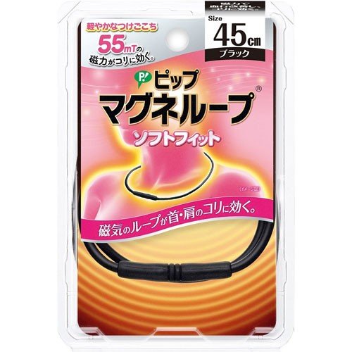 ピップ マグネループ 45cm ソフトフィットタイプ ブラック
