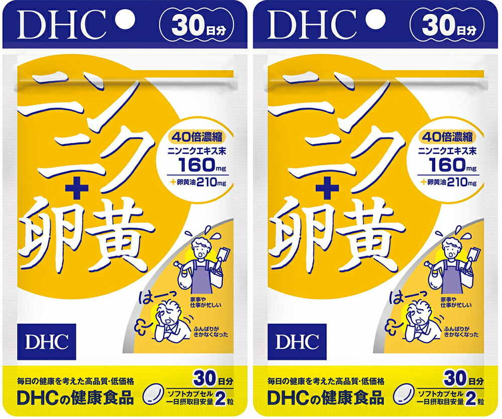 市場 DHC サプリ ニンニク+卵黄 30日 人気 dhc 2個 卵黄 大蒜 ニンニク ランキング サプリメント たまご