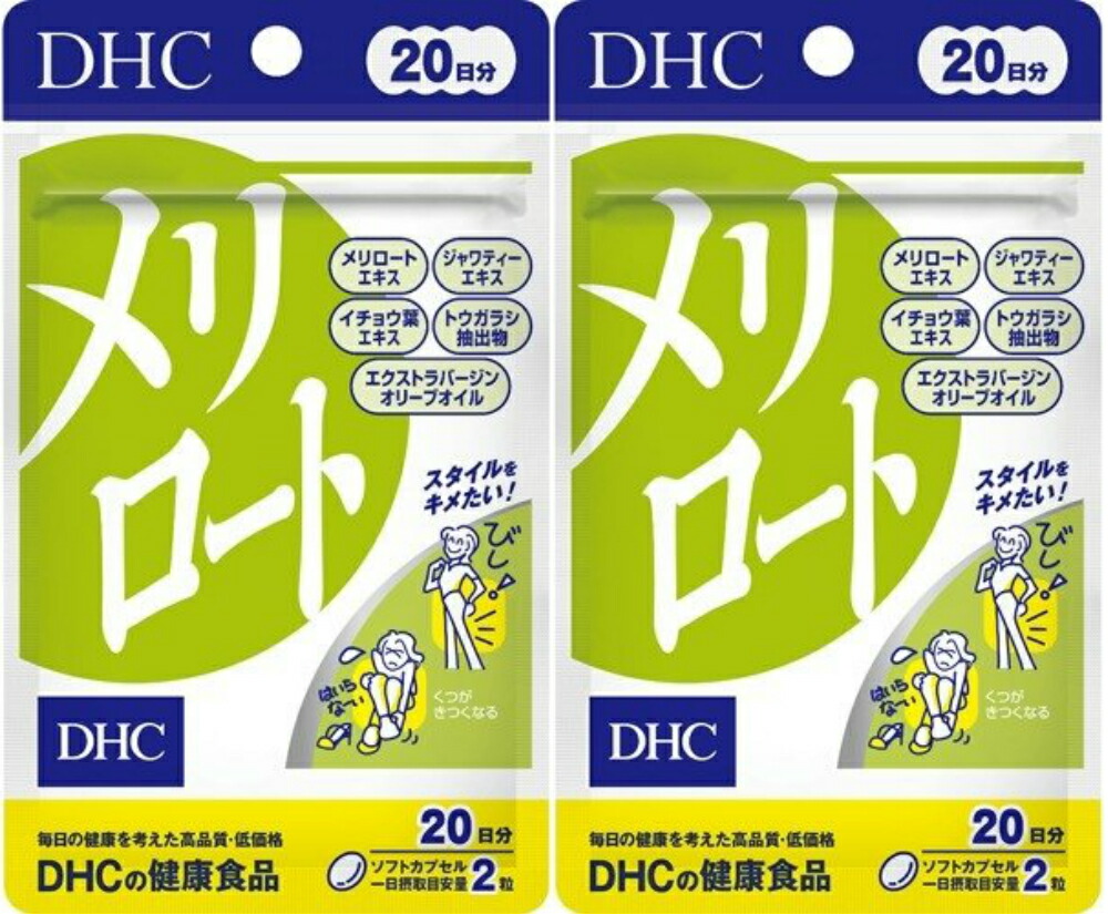 市場 DHC メリロート ハーブ サプリメント 40粒2個 タブレット トウガラシ 健康食品 ダイエット 20日分 イチョウ葉