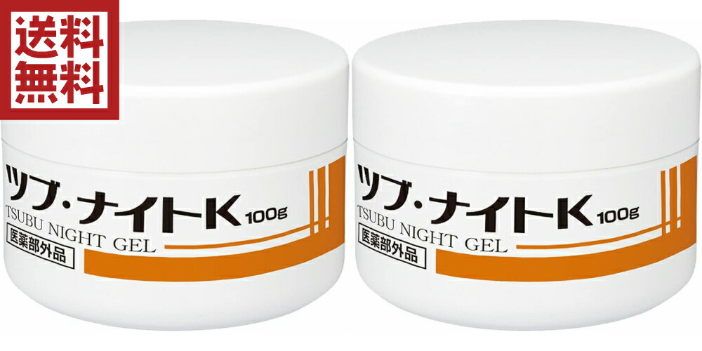 シェモア ツブ ナイトK ゲル 100g 2個 ツブナイト 医薬部外品 スキンケア ジェル 保湿 角質 角質粒 ハトムギ アンズ 肌のお悩み  タイムセール