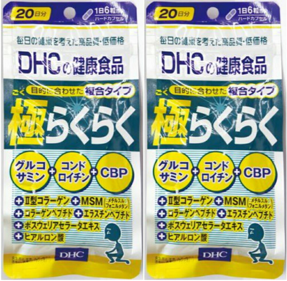 送料無料新品 DHC 極らくらくEX 30日分×3セット 720粒 ディーエイチシー サプリメント グルコサミン CBP コンドロイチン ヒアルロン酸 サプリ  健康食品 粒タイプ