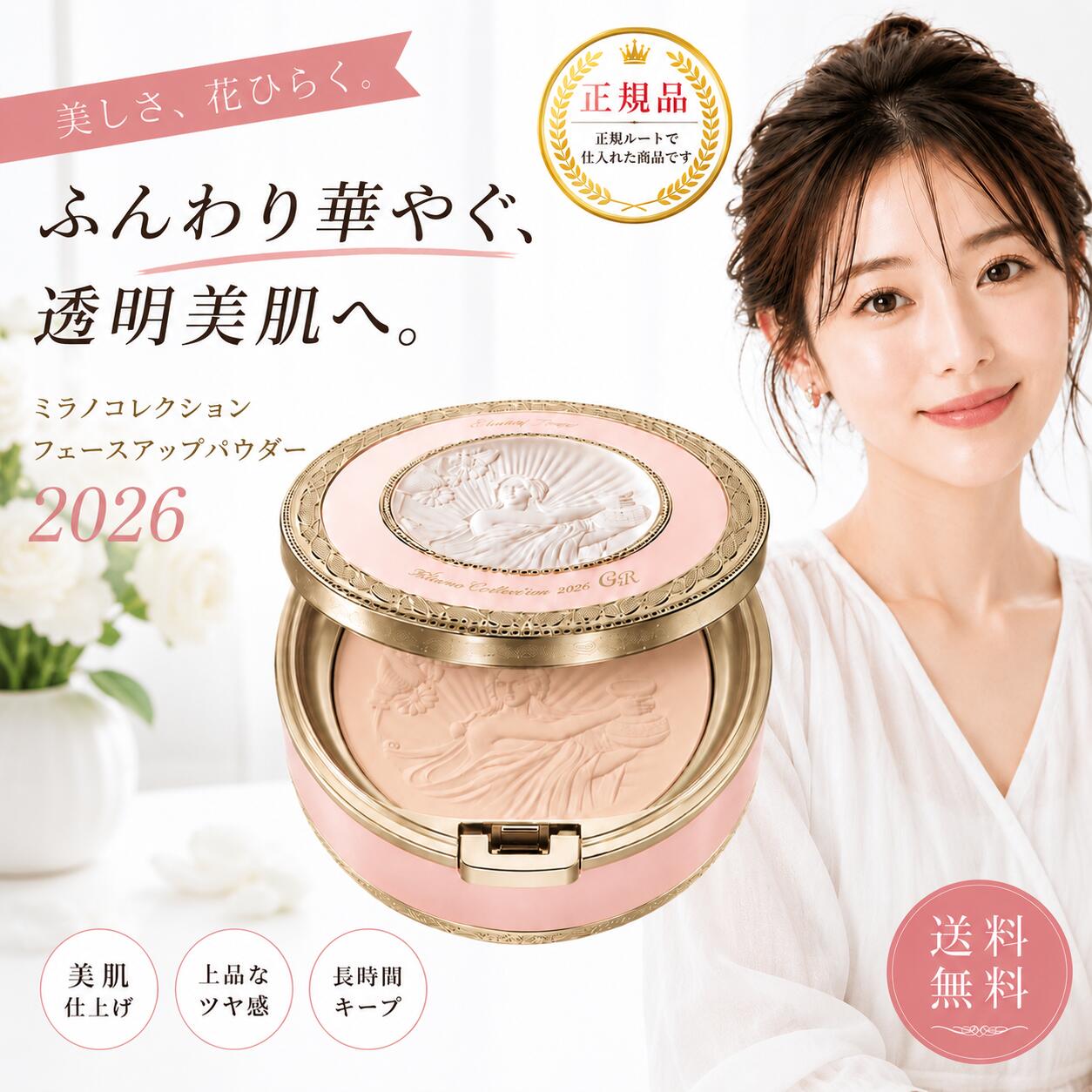 楽天市場】カネボウ ミラノコレクション 2026 フェースアップパウダー