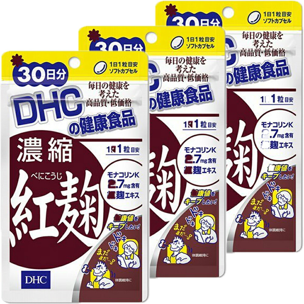 楽天市場】DHC 濃縮紅麹（べにこうじ） 30日分 5袋（30粒） ディーエイチシー サプリメント モナコリンK レシチン サプリ 紅麹エキス :  MART-IN 楽天市場店