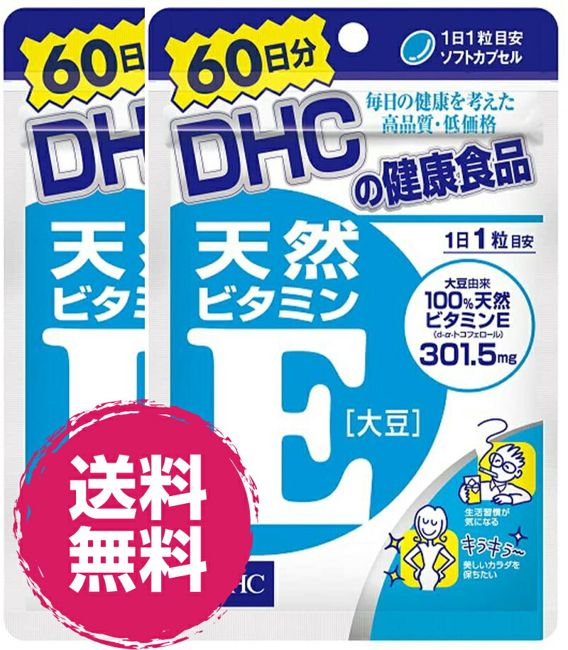 市場 DHCサプリ 美容 健康 サプリメント ビタミンE 人気 60粒 スリム 60日分 美容対策 2袋 健康維持 送料無料 ダイエット 大豆