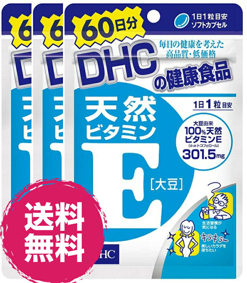 市場 DHCサプリ 60日分 3袋 ダイエット 健康維持 送料無料 60粒 人気 スリム 美容 健康 美容対策 サプリメント ビタミンE 大豆