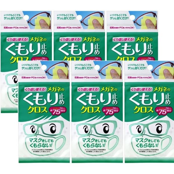 くり返し使えるメガネのくもり止めクロス 3枚 送料無料 セット レビュー高評価の商品！