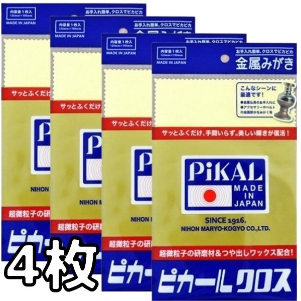 楽天市場】ピカールクロス 1枚 3個セット 日本磨料工業 金属磨き