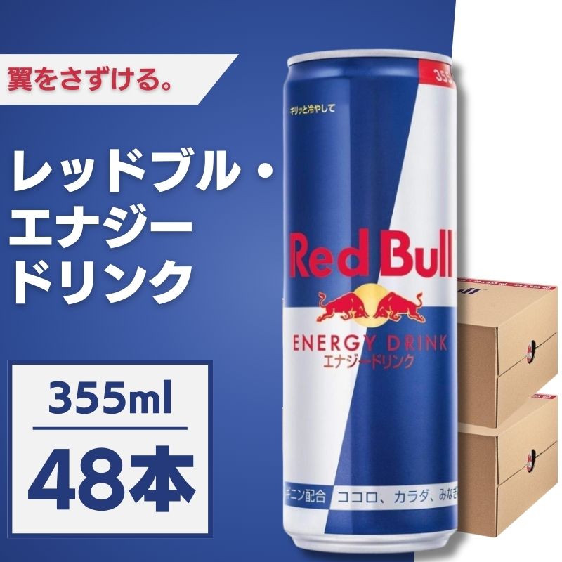 限定5個レッドブル185ml96本 送料無料 限定5個レッドブル185ml96本 送料無料 楽天市場】レッドブル